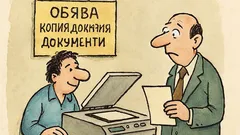 Виц: Обява: Правим копия на всякакви документи