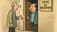 Виц: Извинете, това ли е клубът на носталгичните?