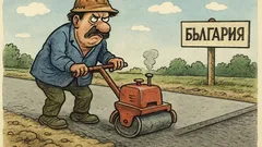 Виц: В Европа изобретили бетон за пътища