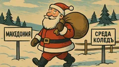 Виц: „Най-после у дома!“ – помисли си Дядо