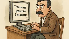 Виц: Иван Вазов за цитатите онлайн